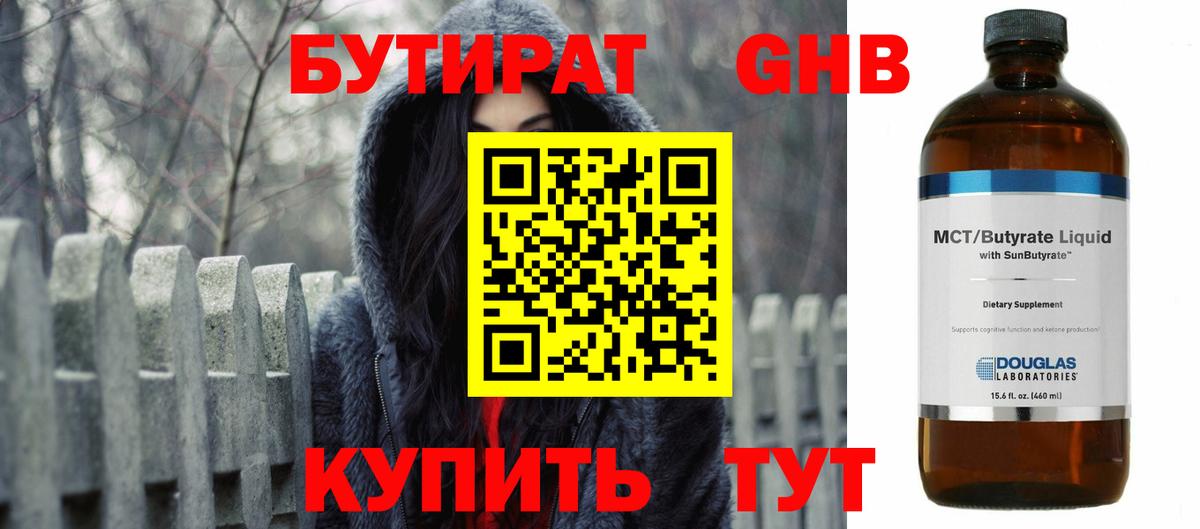 Донецк  Бутират жидкий экстази  Вход с VPN 