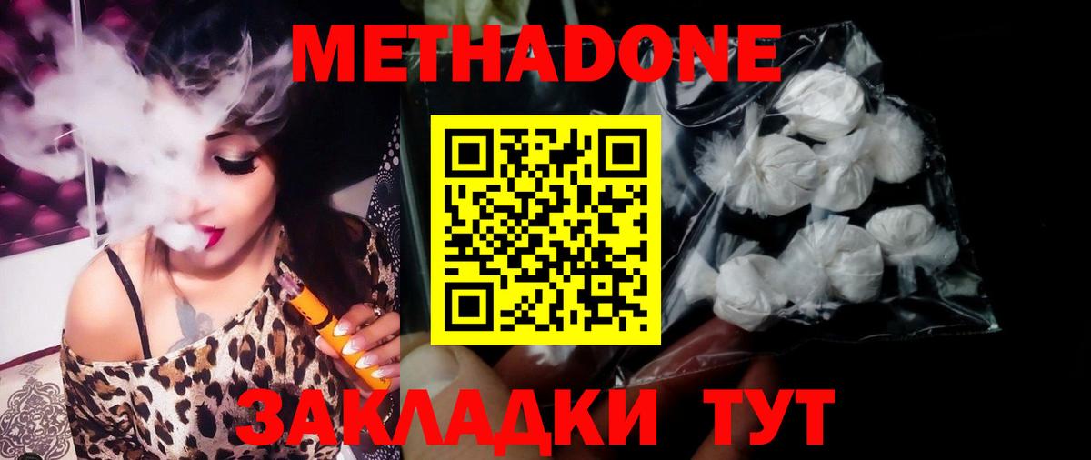 МЕТАДОН VHQ  Вход с VPN  МЕТАДОН кристалл  Донецк 
