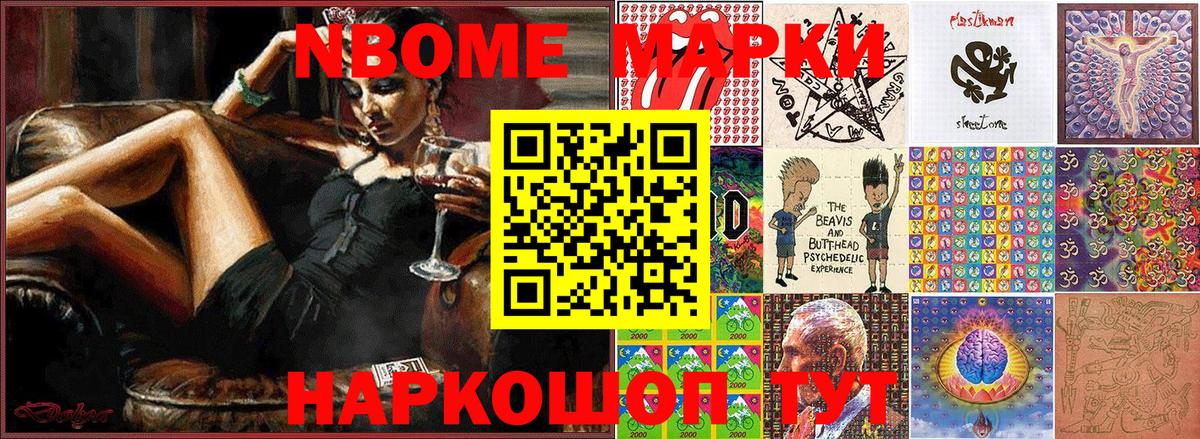 Марки NBOMe 1,8мг Донецк